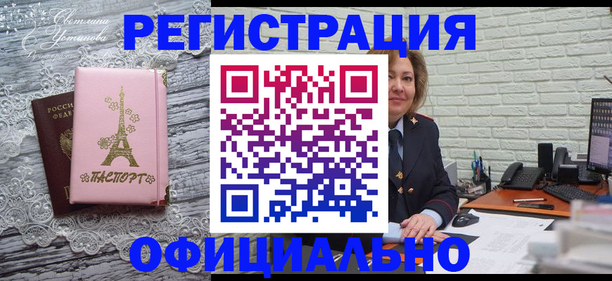 временная регистрация для школы в Борзе