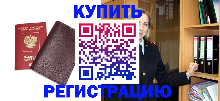 регистрация в Борзе