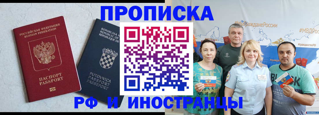 прописка для работы в Борзе