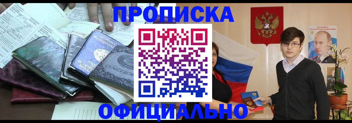 временная регистрация недорого в Борзе