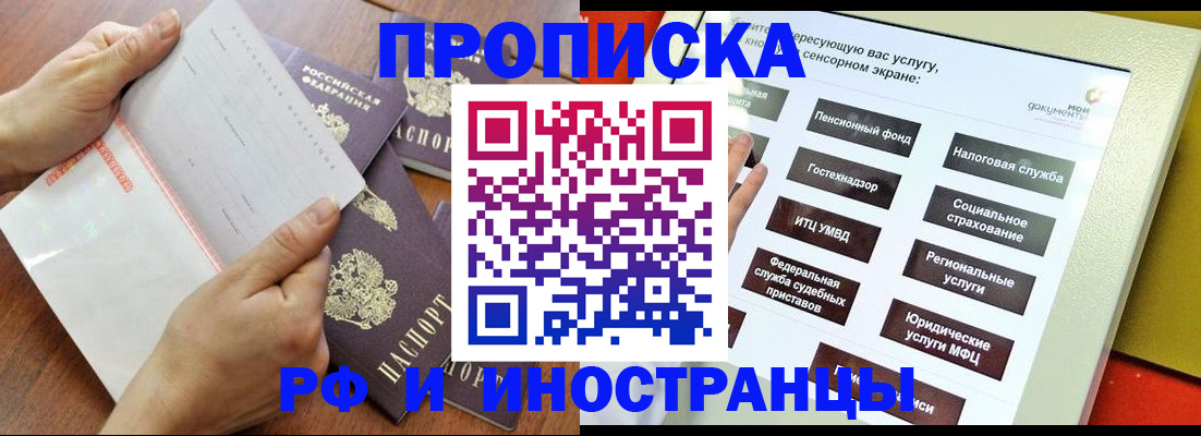 прописка иностранных граждан в Борзе